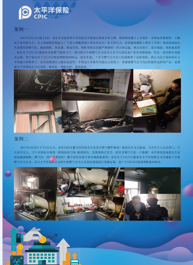 太平洋保險(xiǎn)案例小.png