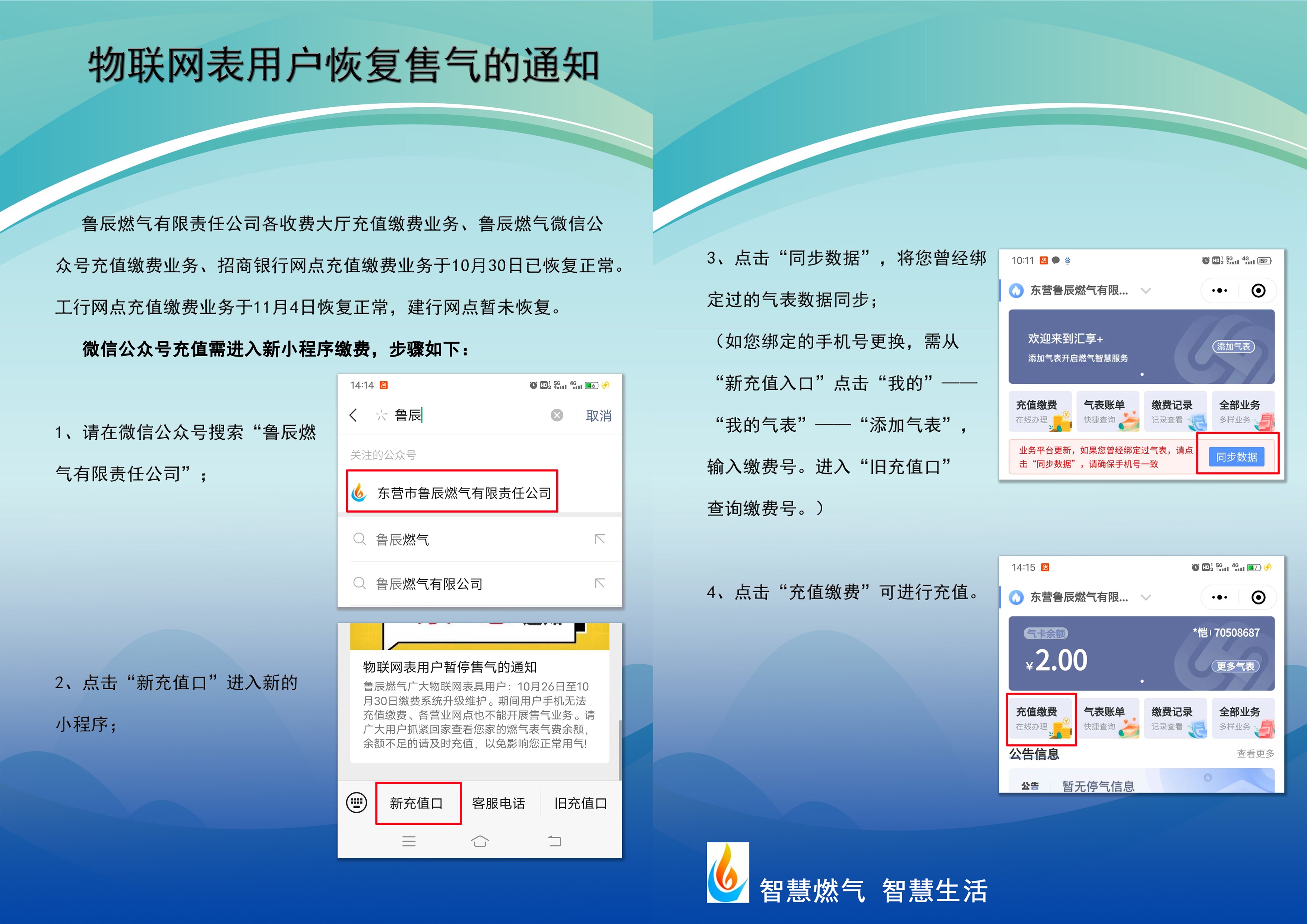 恢復(fù)用氣通知橫向.jpg